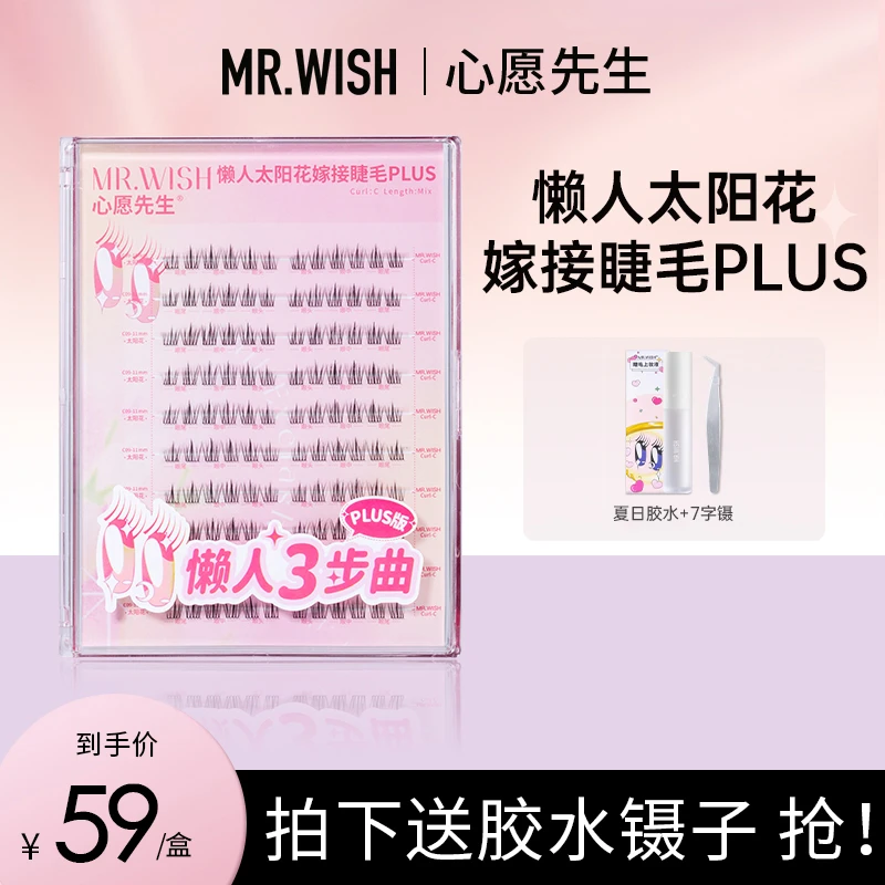 【自然款大容量盒】心愿先生懒人三部曲太阳花plus分段式嫁接假睫毛