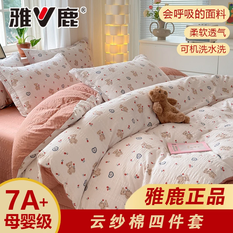V/雅鹿新款【云纱棉】印花款被套四件套可机洗单双人学生宿舍三件套