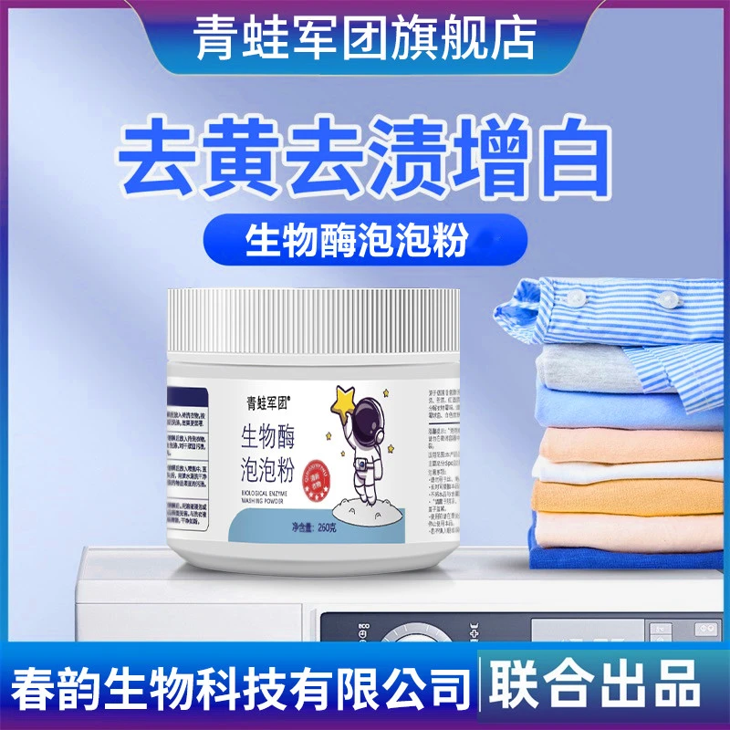 泡泡粉去污渍强漂白剂去黄去渍增白懒人泡泡粉