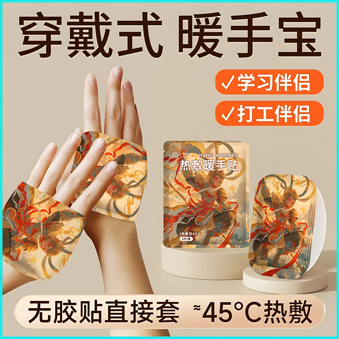 【20片装】穿戴式暖手宝上班族暖手神器学生手部贴蒸汽热敷暖手贴
