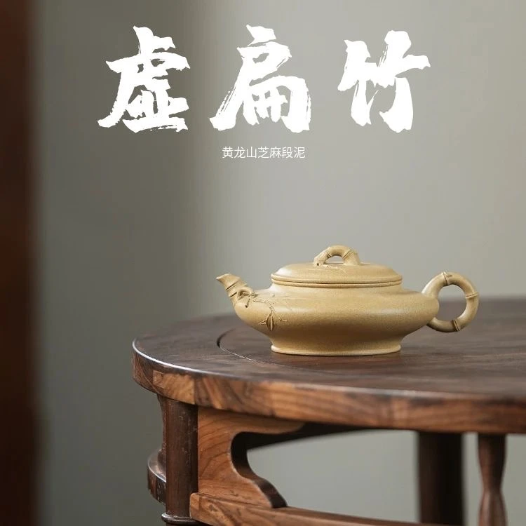 <虚扁 竹>220cc  黄龙山芝麻段泥 作者 周其兵 半手工紫砂壶