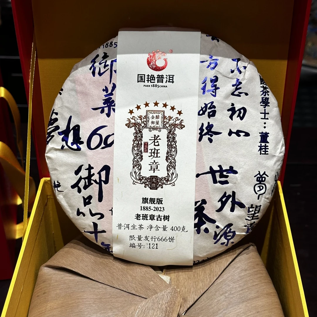 普洱生茶 2023年《老班章古树》 400克 饼茶