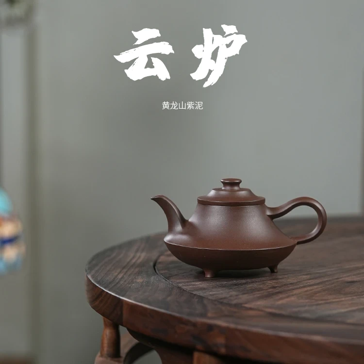 <三足云炉>140cc 黄龙山紫泥 作者 王怡 半手工紫砂壶