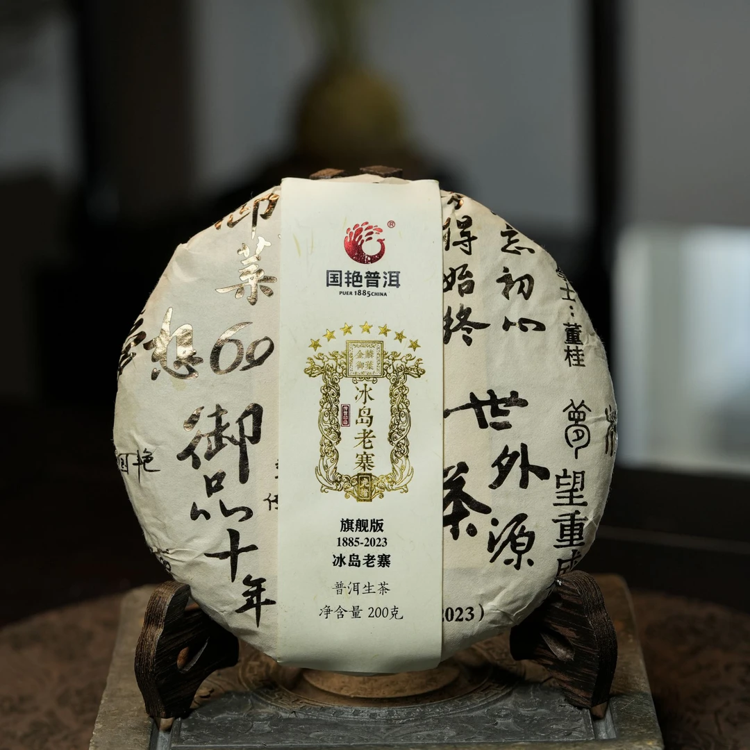 普洱生茶   2023年 《冰岛老寨》 200克/饼