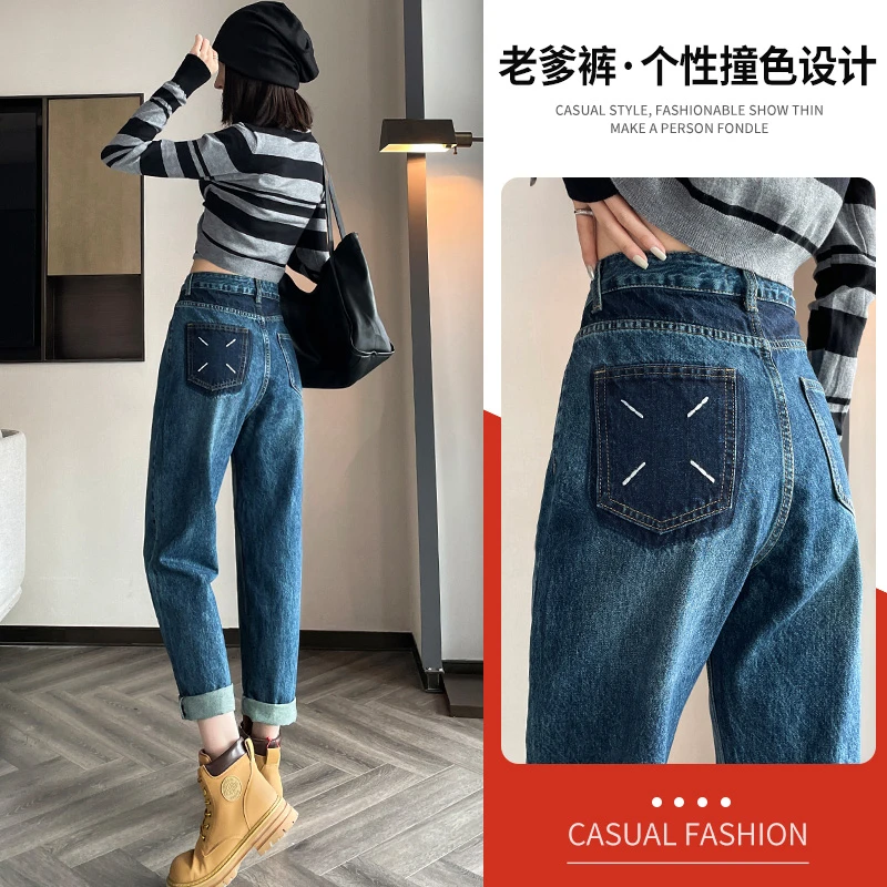 新款复古高腰哈伦牛仔裤女2023春夏秋季拼接阔腿撞色显瘦萝卜老爹