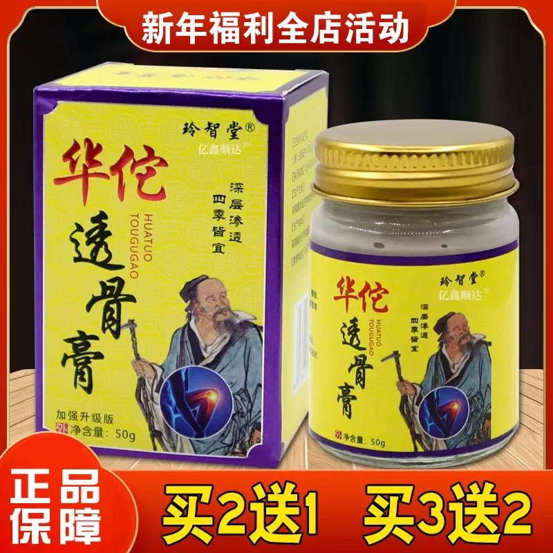 玲智堂华佗透骨膏（黄盒）50g腰腿肩颈关节不适舒缓膏涂抹草本