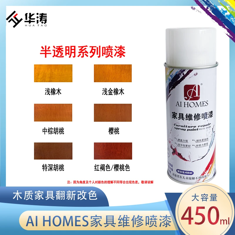 爱家自喷漆木器维修漆木门地板修复翻新改色手喷漆半透明吐纳喷漆