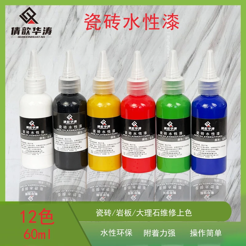 倩歆华涛水性瓷砖色膏地砖岩板快干色膏陶瓷大理石维修色膏60ML