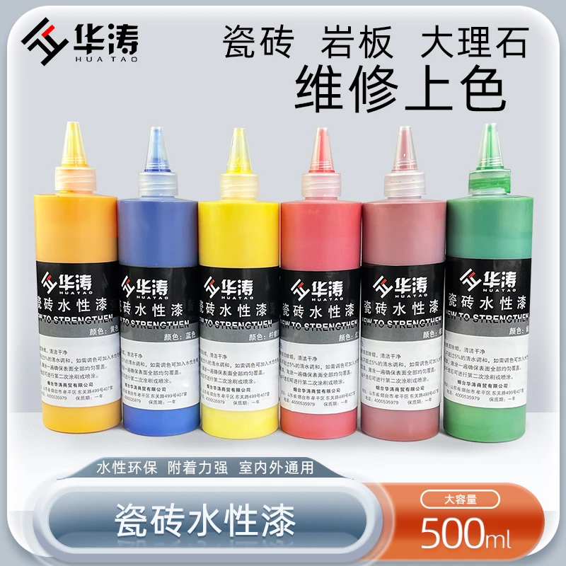 华涛水性瓷砖色膏修补漆地砖岩板快干漆陶瓷大理石维修油膏500ML