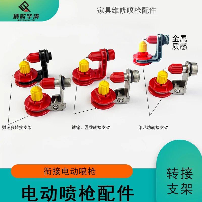 钺铭新款家具修补电动喷枪转接支架喷头喷嘴套装可调节阀门