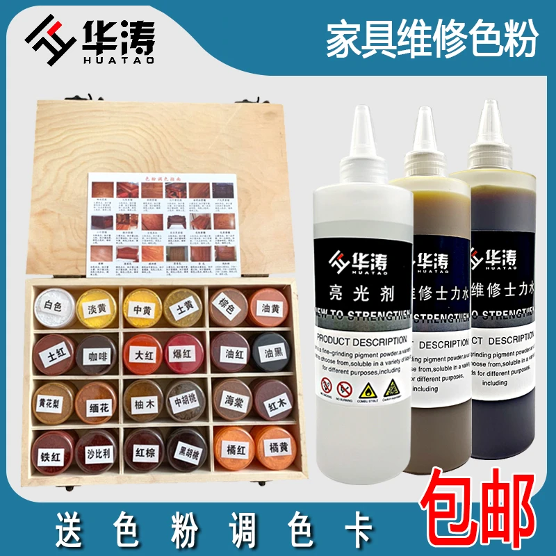 华涛12色木器家具油漆上色粉修漆宝色粉维修油性色精颜料粉擦色粉