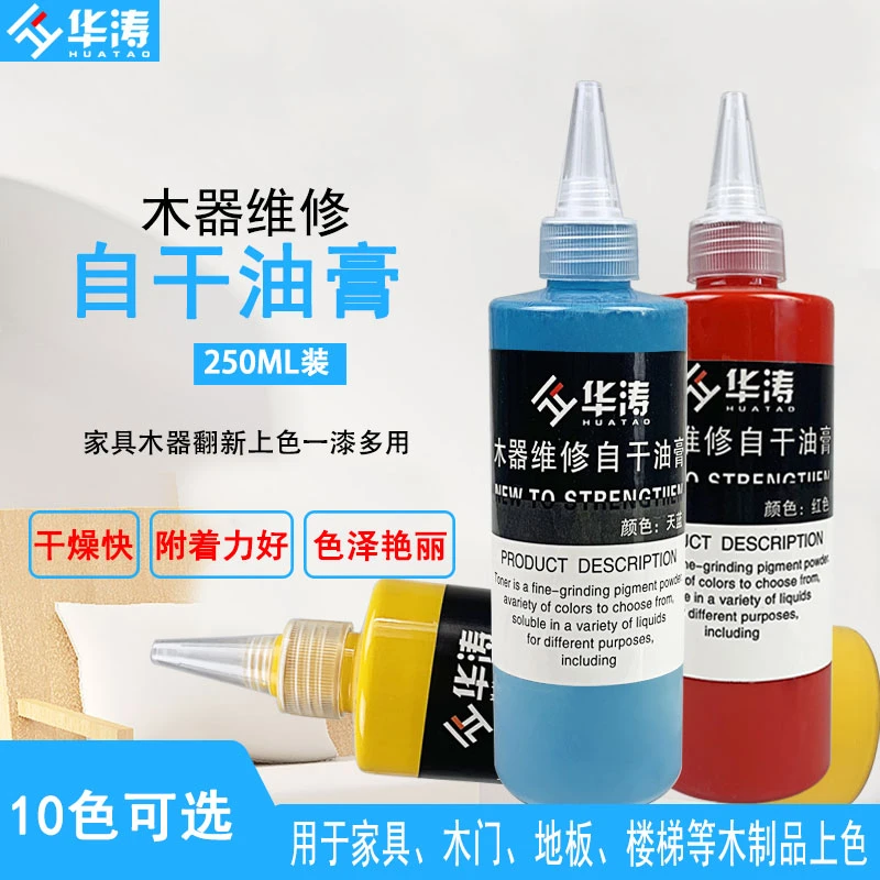 华涛油膏木器修色膏家具维修材料修补漆毛笔描色油性油膏250毫升