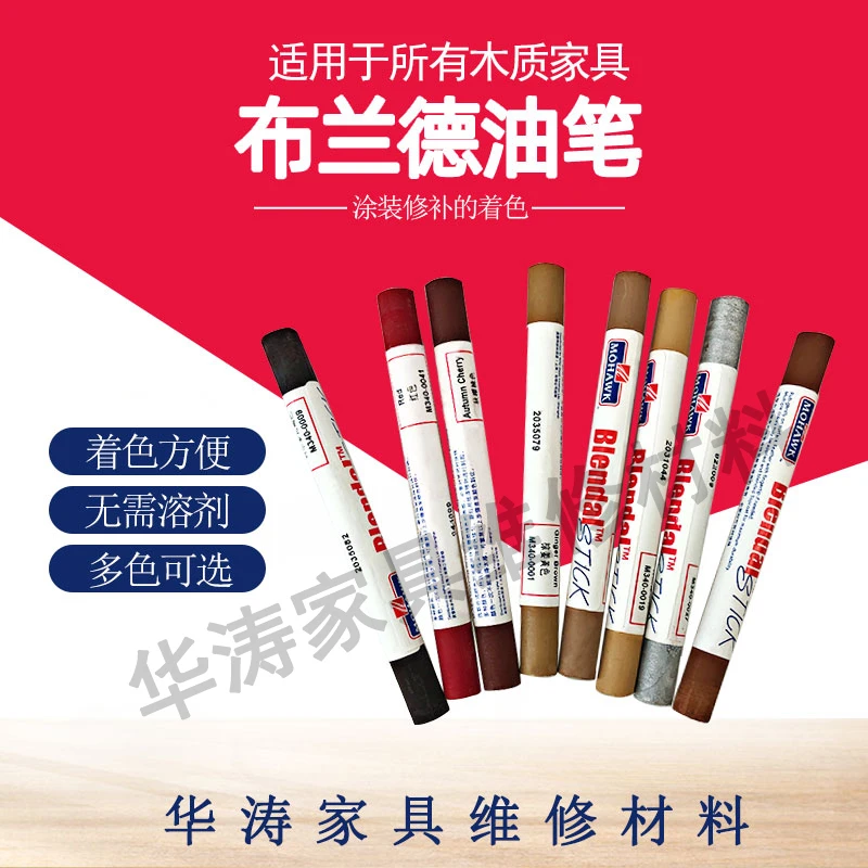 倩歆华涛莫霍克M340布兰德油笔家具木门损伤维修修补美容材料上色
