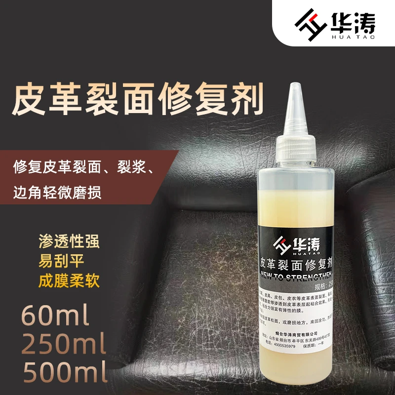 华涛裂面修复剂皮革龟裂上色翻新真皮填充成膜护理磨损修复裂面胶