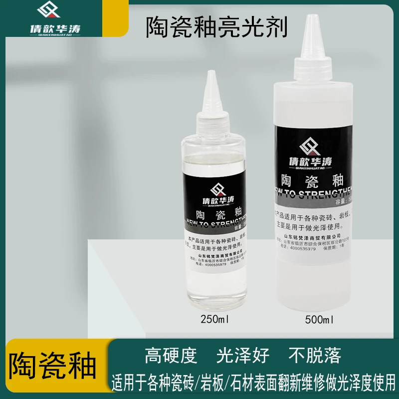 倩歆华涛散装陶瓷釉透明釉瓷砖修补面釉地砖岩板大理石釉面修补剂