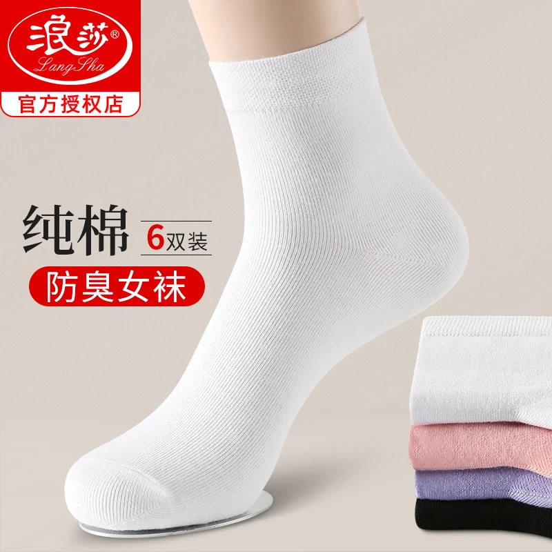 浪莎白色袜子女纯棉中筒秋冬季全棉女袜长筒防臭春秋加厚女士棉袜