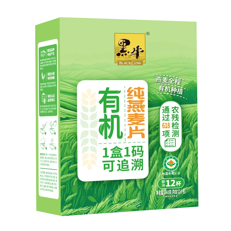 双11送礼黑牛有机无农残纯燕麦片独立小包可追溯早餐营养工厂直发