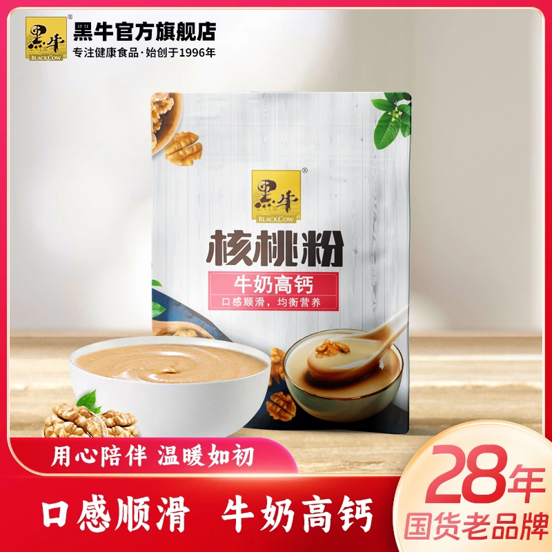 年营养健康美味养生五谷杂粮即食冲饮宵夜代餐粉饱腹早餐便携送礼