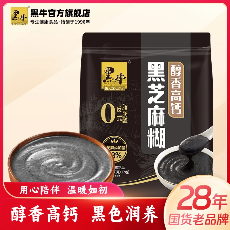 双12佳节黑牛480g醇香黑芝麻糊即食冲饮营养早餐代餐谷物黑芝麻粉