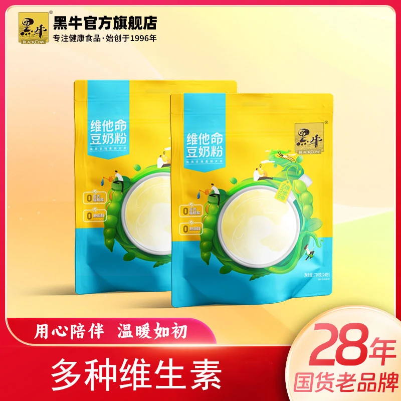 双11送礼黑牛维他命豆奶粉720g大豆维生素豆浆粉家庭独立包装