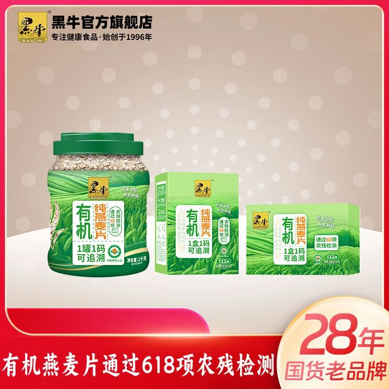 双12送礼黑牛有机无农残纯燕麦片.有机麦盒装*2+有机麦罐装*1