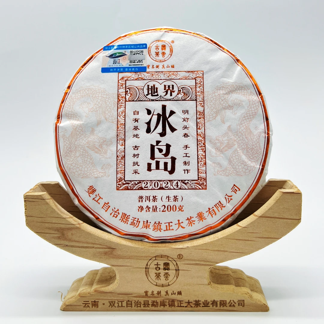 2024冰岛地界 头春混采 普洱饼茶（生茶）200g 金边款