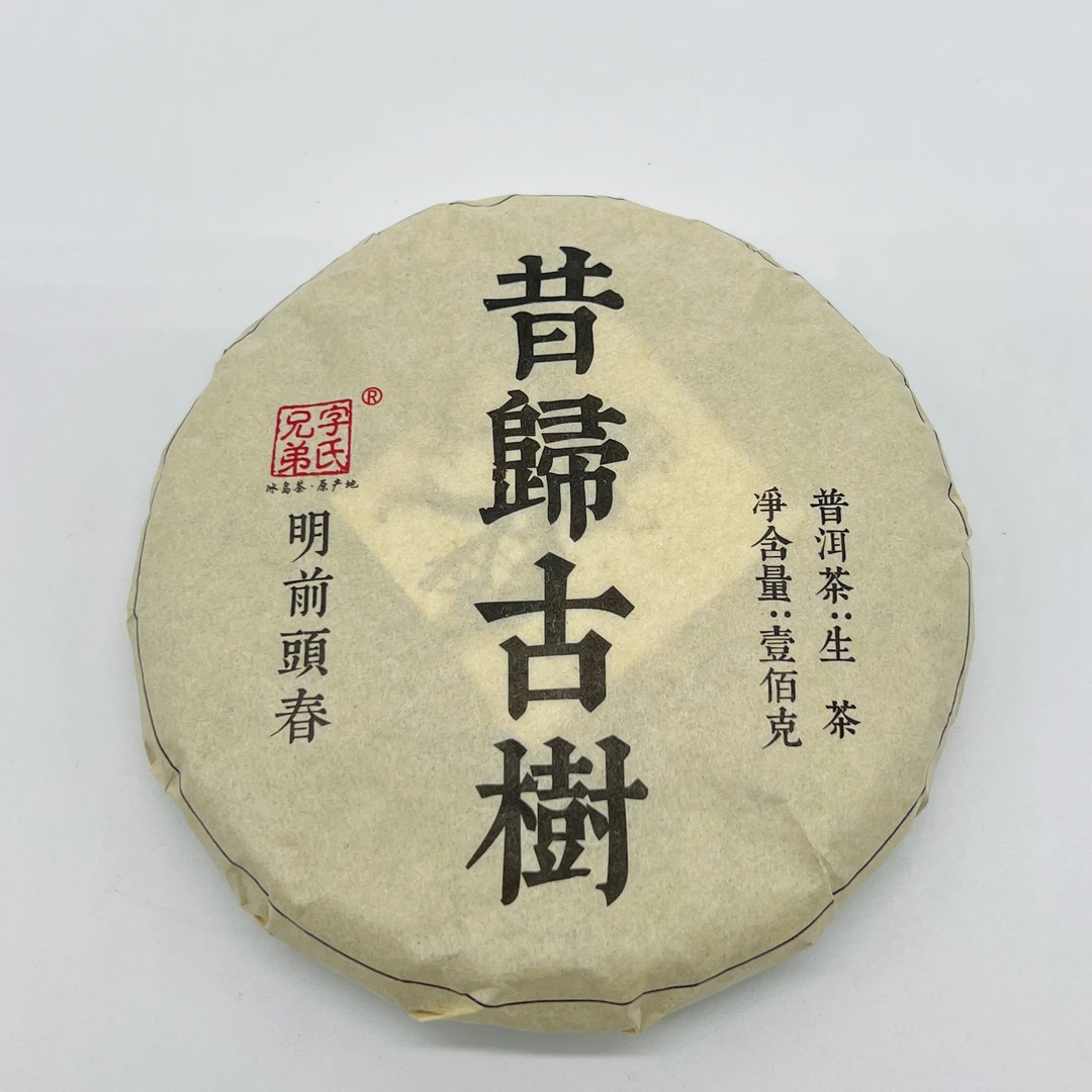 2024昔归古秋 普洱茶（生茶）100克/饼