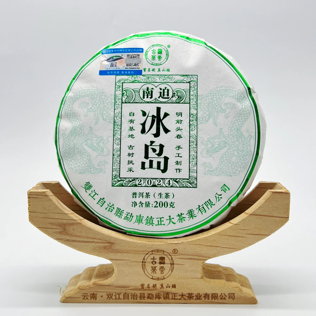2024冰岛南迫头春 普洱茶饼茶（生茶）200g 绿金版