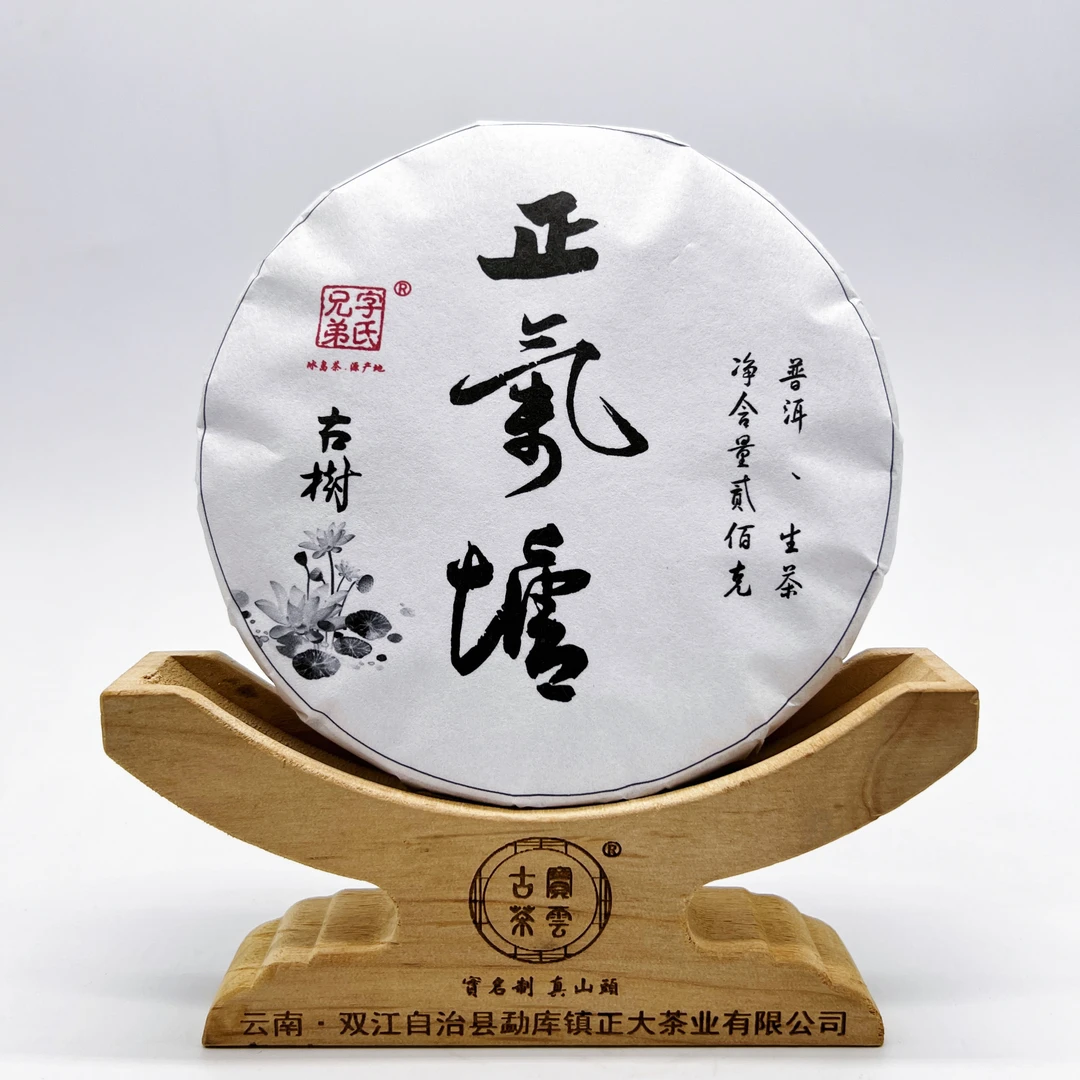 2023正气塘古树 二春普洱茶饼茶（生茶）200克/饼