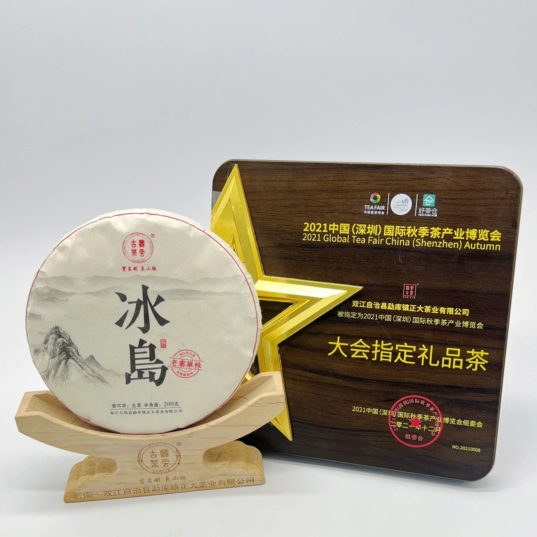 2021冰岛老寨 春 普洱茶（生茶）200克/饼