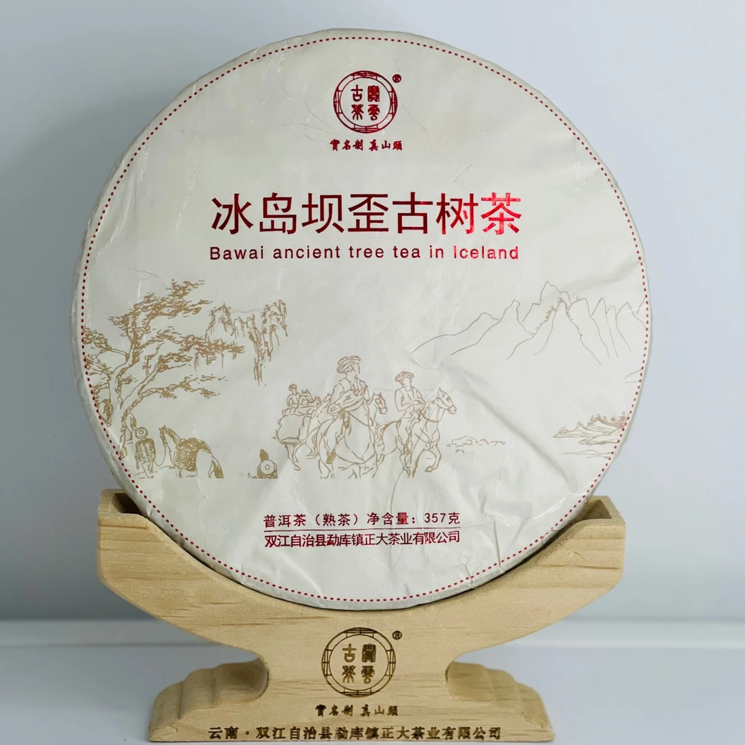 2018冰岛坝歪古树普洱茶（熟茶）357克/饼 1p