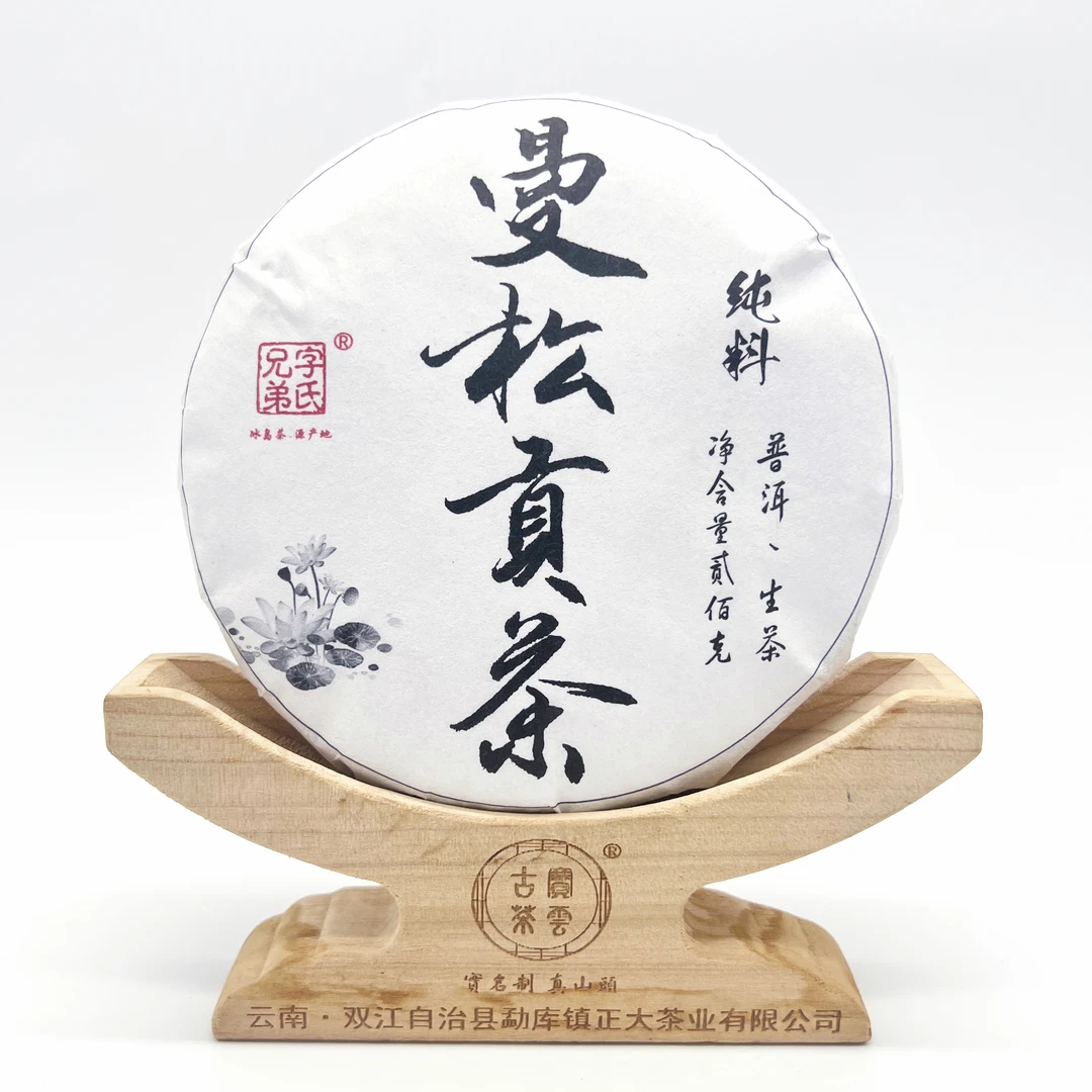 2023曼松王子山二春普洱茶饼 普洱茶生茶 200克/饼