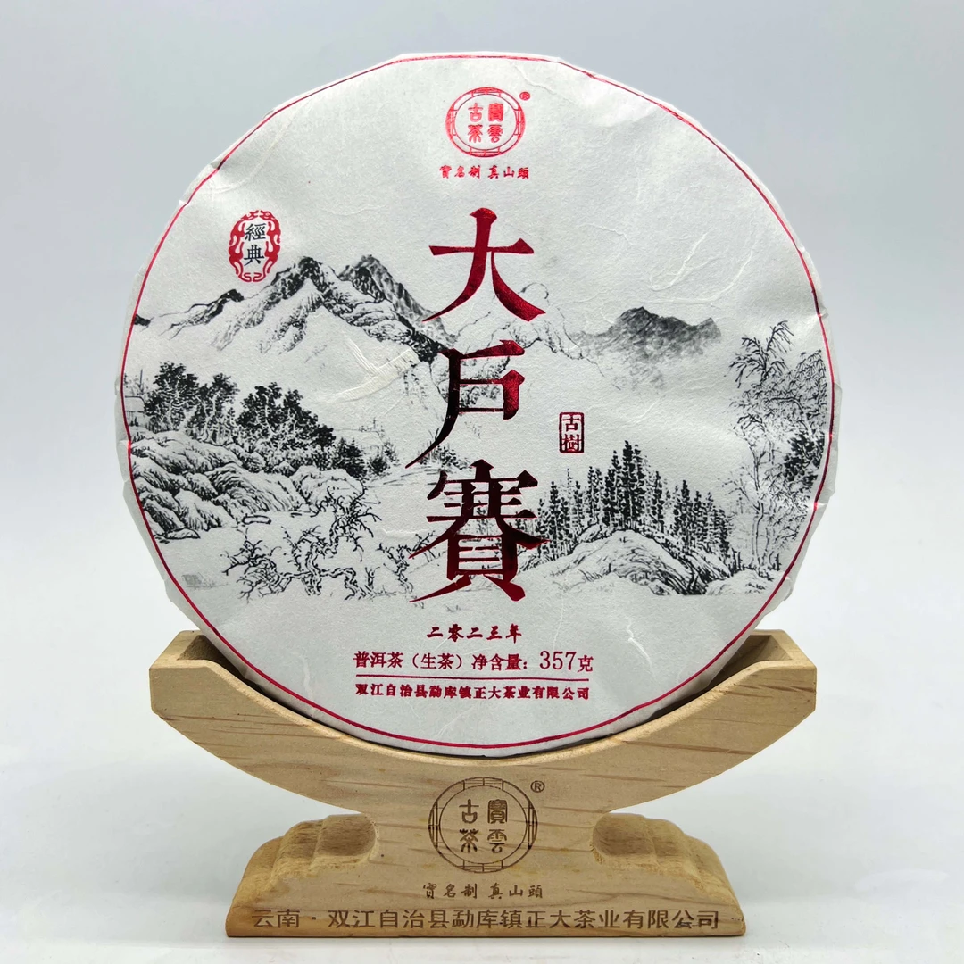 2023经典大户赛普洱茶 饼茶（生茶）357g/饼
