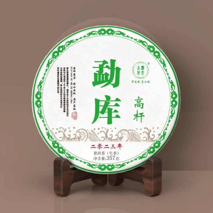 2023【高杆生】勐库高杆头春头采普洱茶饼 普洱茶生茶 357克/饼