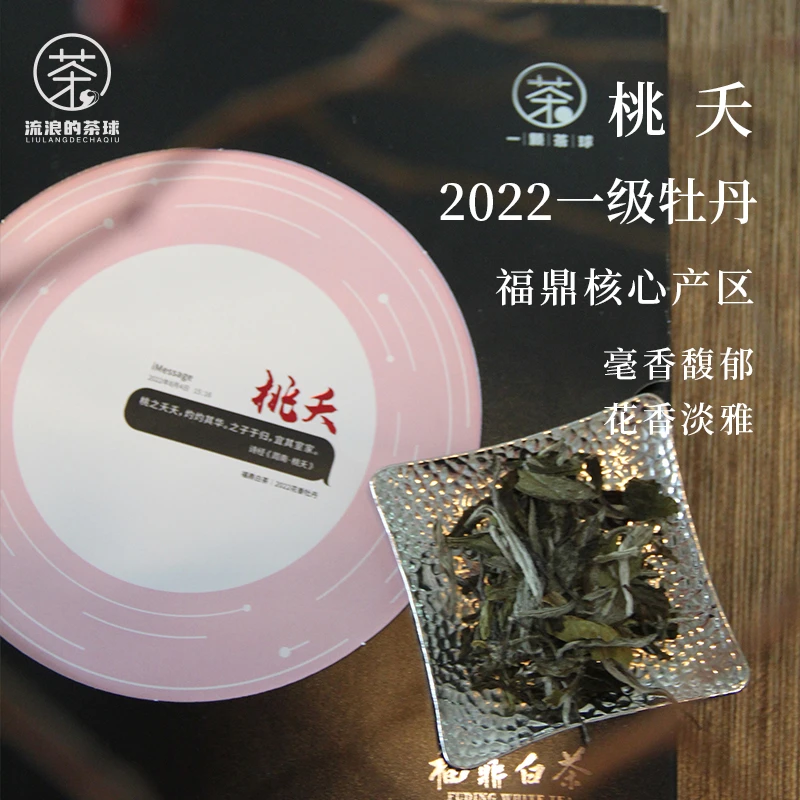 【桃夭】2022年花甘甜香白牡丹饼茶125g装高山福鼎产区白茶持久生态