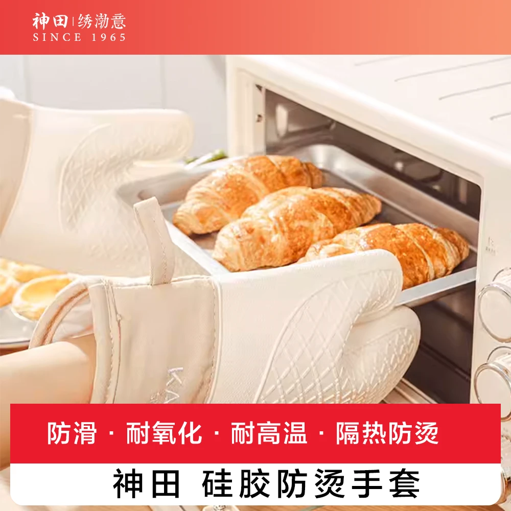 神田 | 绣渤意硅胶防烫手套隔热加厚烘焙耐高温防热厨房烤箱工具
