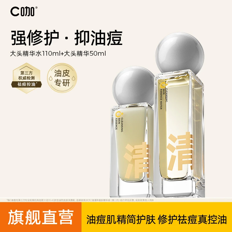 C咖水乳套装护肤品清洁补水保湿收缩毛孔化妆品正品敏感肌可用ZB