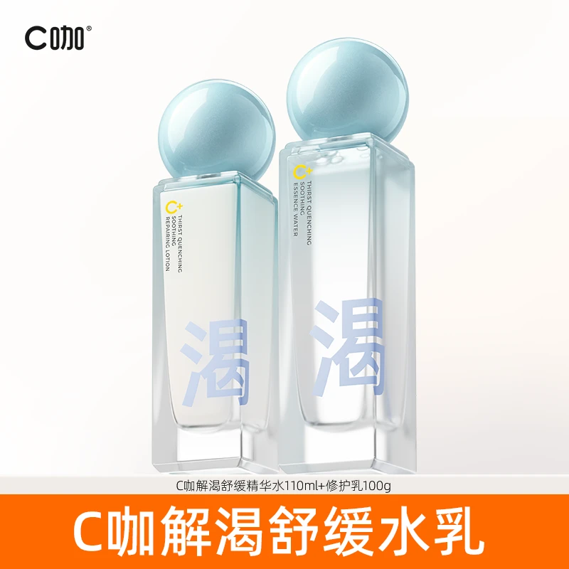 C咖小金盾解渴舒缓水乳套装深层保湿补水舒缓修护屏障ZB