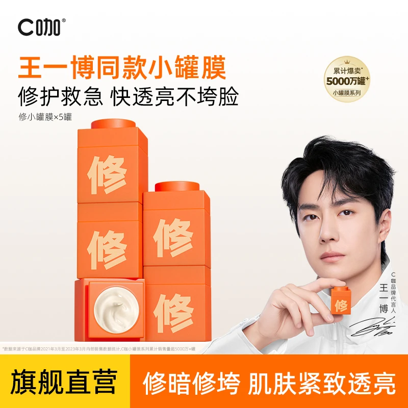 C咖双修小罐膜舒缓补水保湿舒缓抗皱紧致涂抹面膜zb