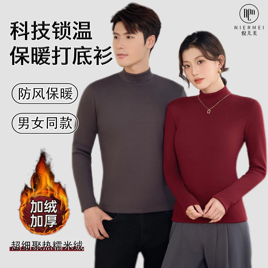倪儿美【认准正品】男女同款糯米绒保暖打底衫短款上衣#2509