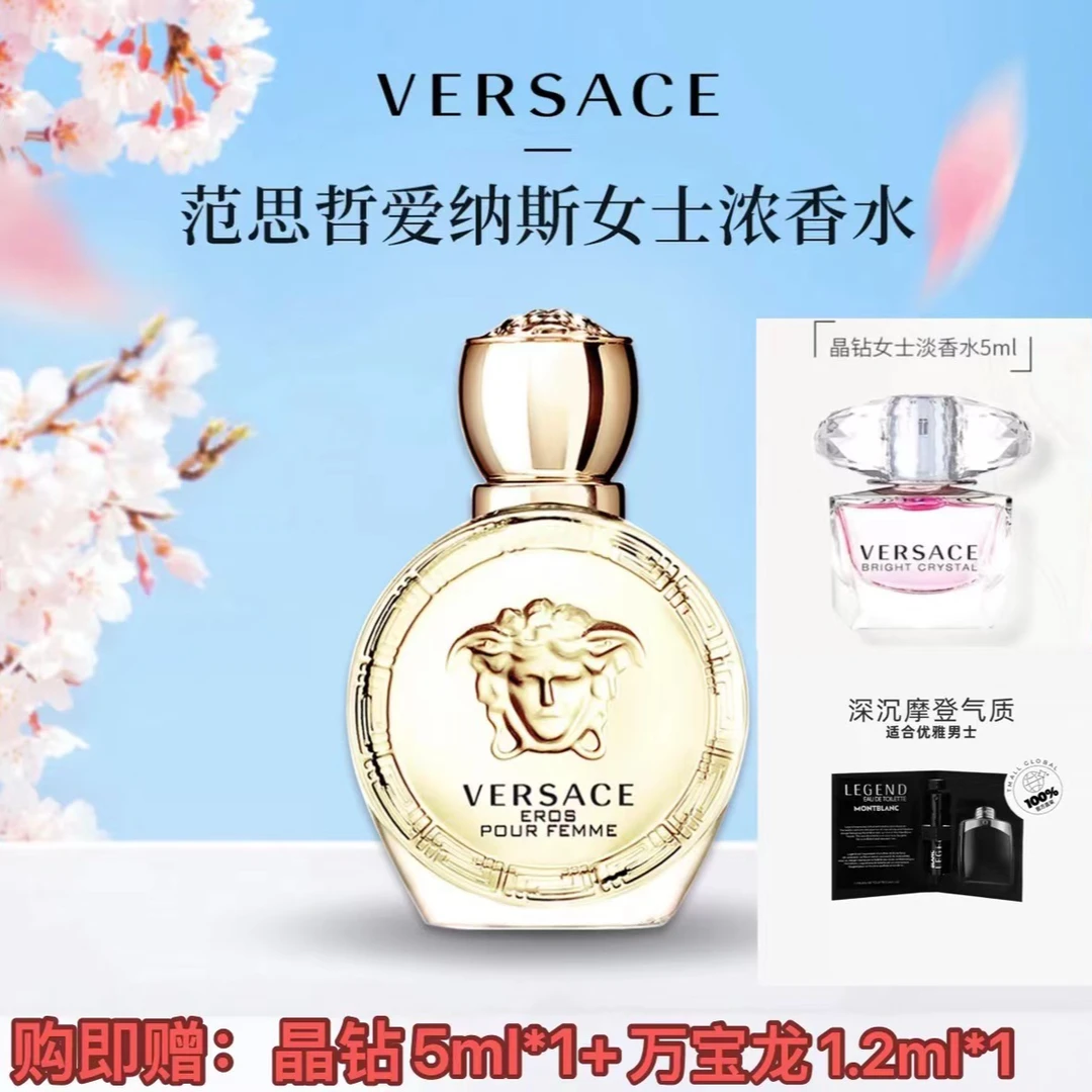 Versace/范思哲爱纳斯女士香水晶钻女士香水套组经典持久留香高级
