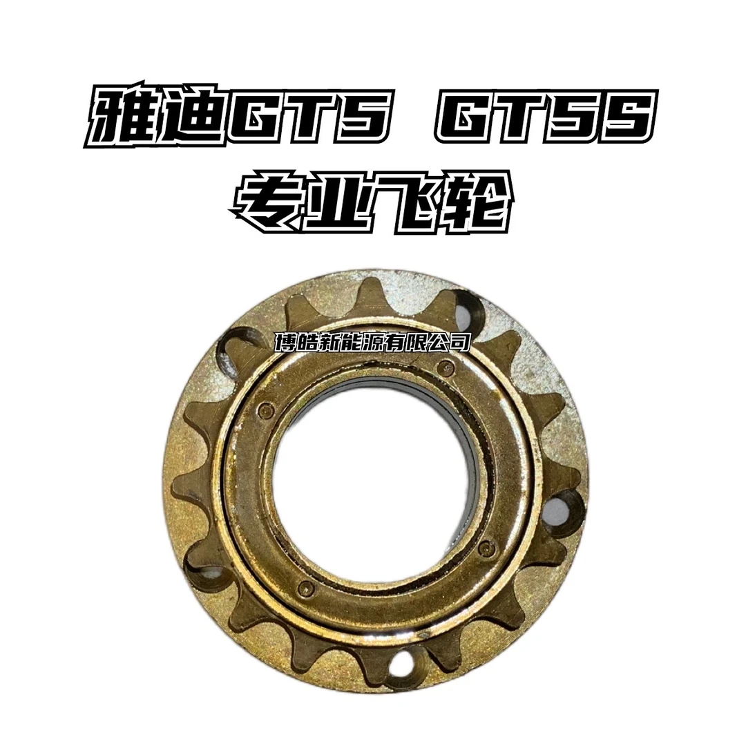 雅迪GT5 GT5S折叠车专用飞轮 代驾车飞轮新国标电动自行车飞轮