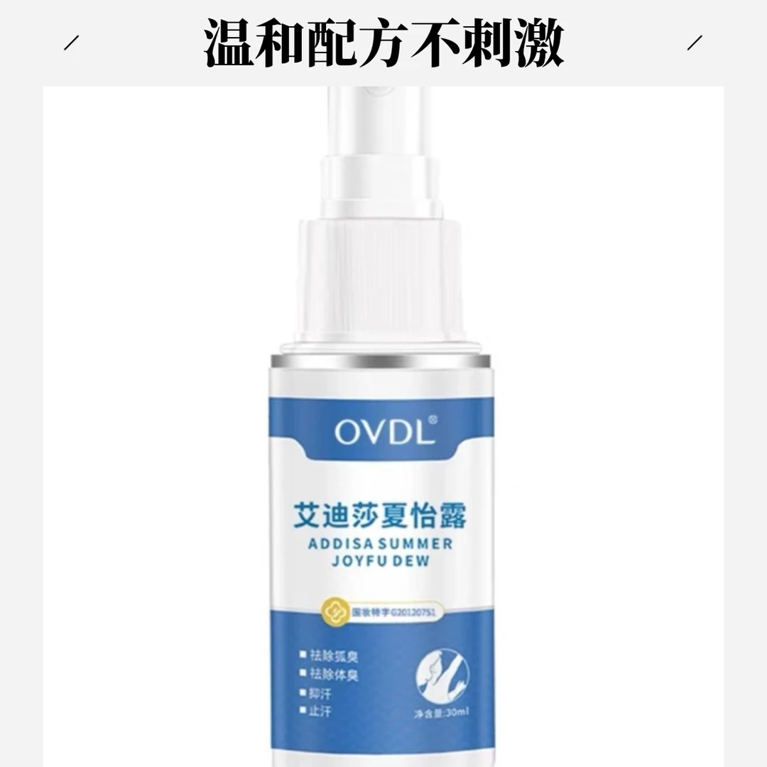 艾迪沙夏怡露去狐臭止汗腋下除臭喷雾