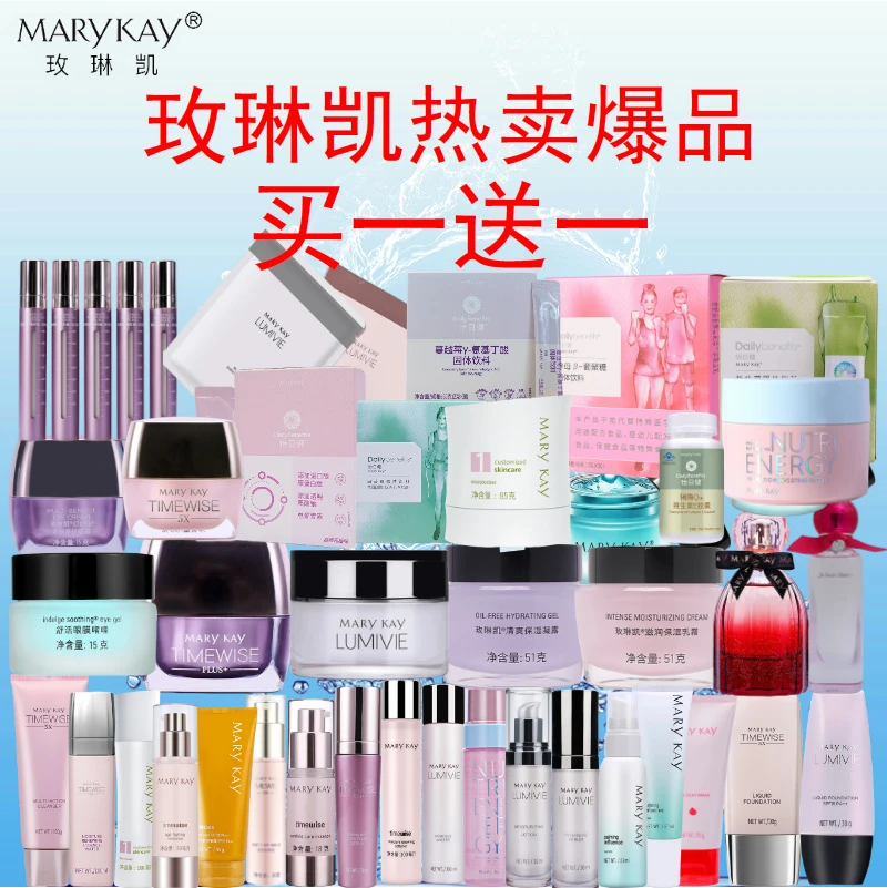 玫琳凯促销特价品组合清爽保湿凝露眼霜面霜精华水乳液眼霜