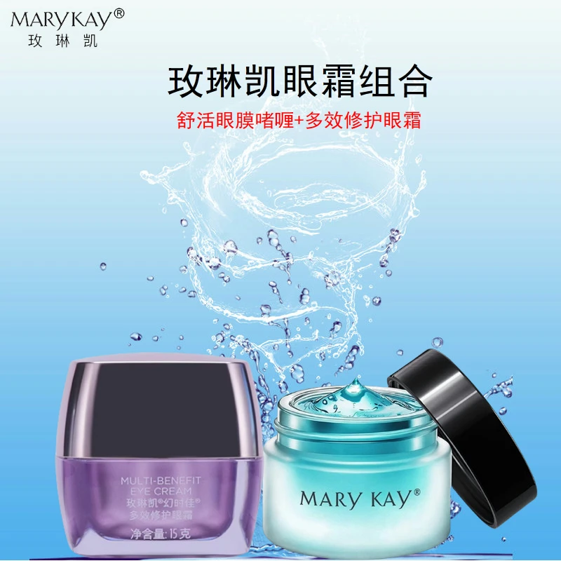 玫琳凯眼霜多效修护眼霜抗皱精华乳舒活眼膜啫喱紧致保湿套组抗皱