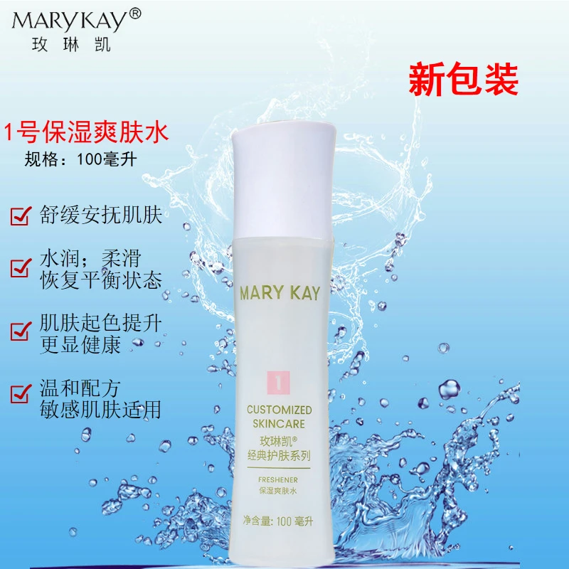 玫琳凯1号保湿爽肤水官方正品收缩毛孔滋润化妆水补水修护温和