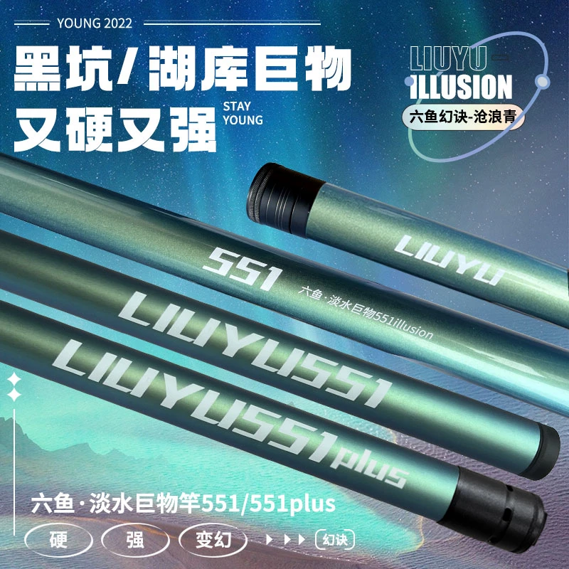 六鱼·淡水巨物竿551 3.6m 一根