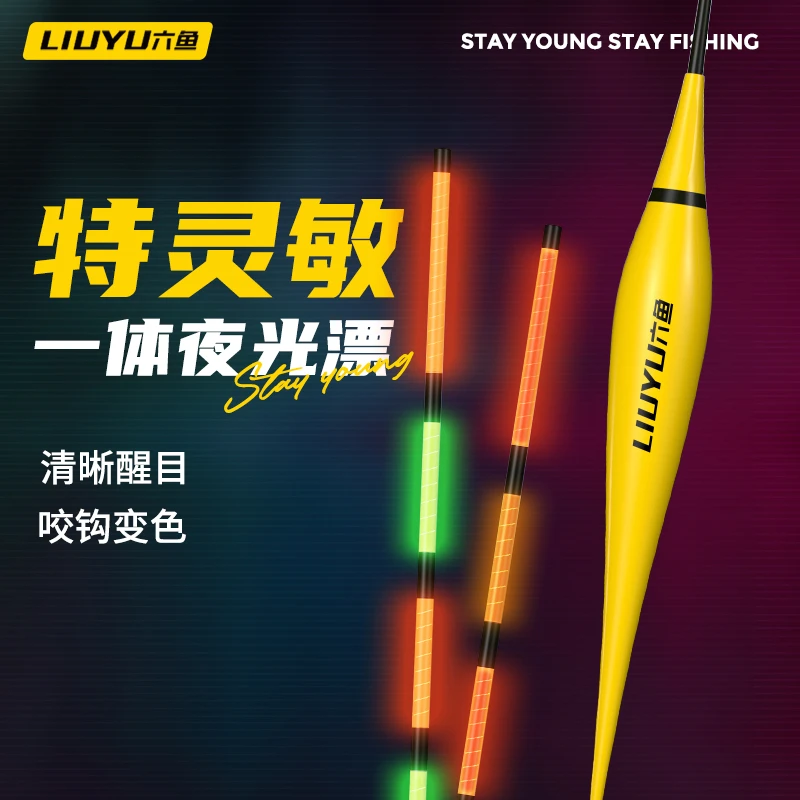 六鱼硬尾夜光漂尾咬钩变色电子电池日夜两用鱼漂浅水大物高灵敏