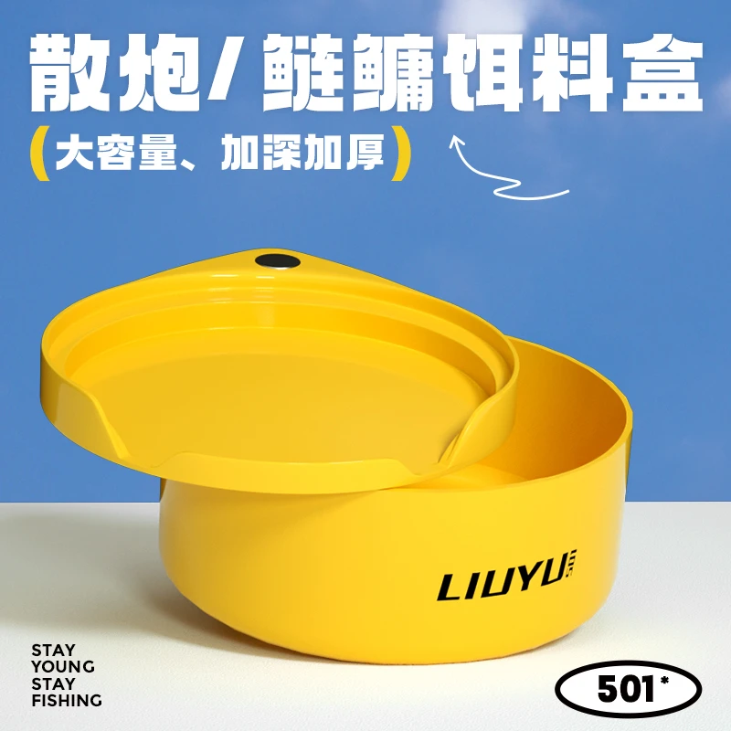 六鱼饵料盒501散炮黑坑野饵盒多功能抗压耐摔开饵盆用具钓鱼装备