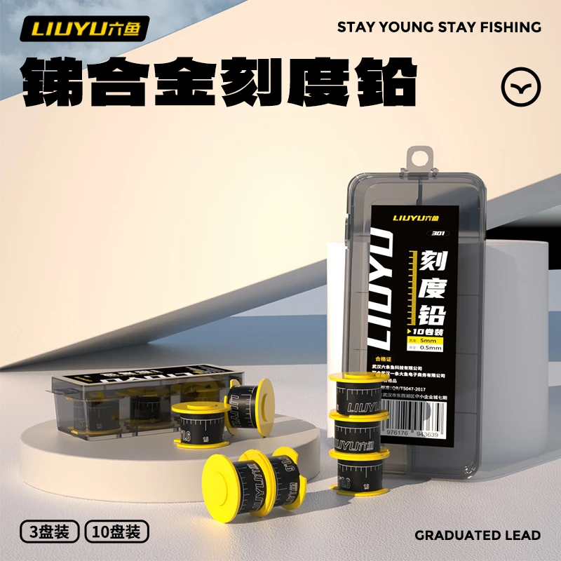 六鱼刻度铅加厚铅皮卷精准防炸大物铅卷坠卷快竞技铅皮垂钓小配件
